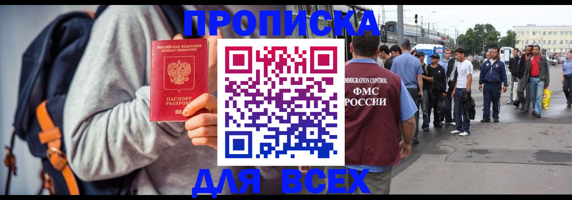 прописка регистрация в Ростове-на-Дону