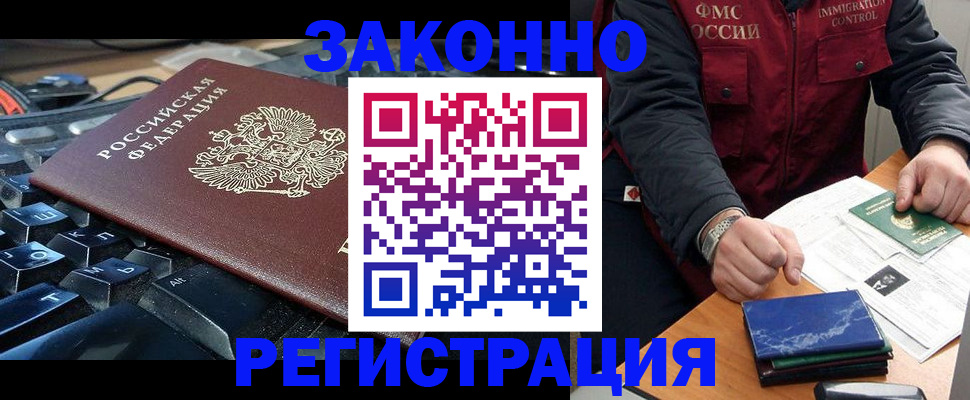 прописка 2025 в Ростове-на-Дону