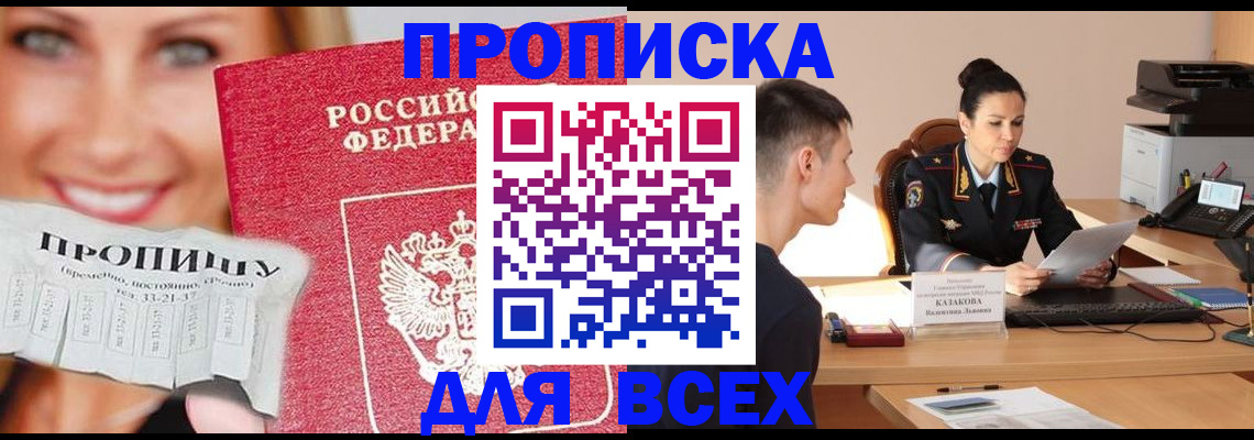 прописка 2025 в Ростове-на-Дону